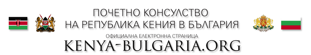 kenya-bulgaria.org